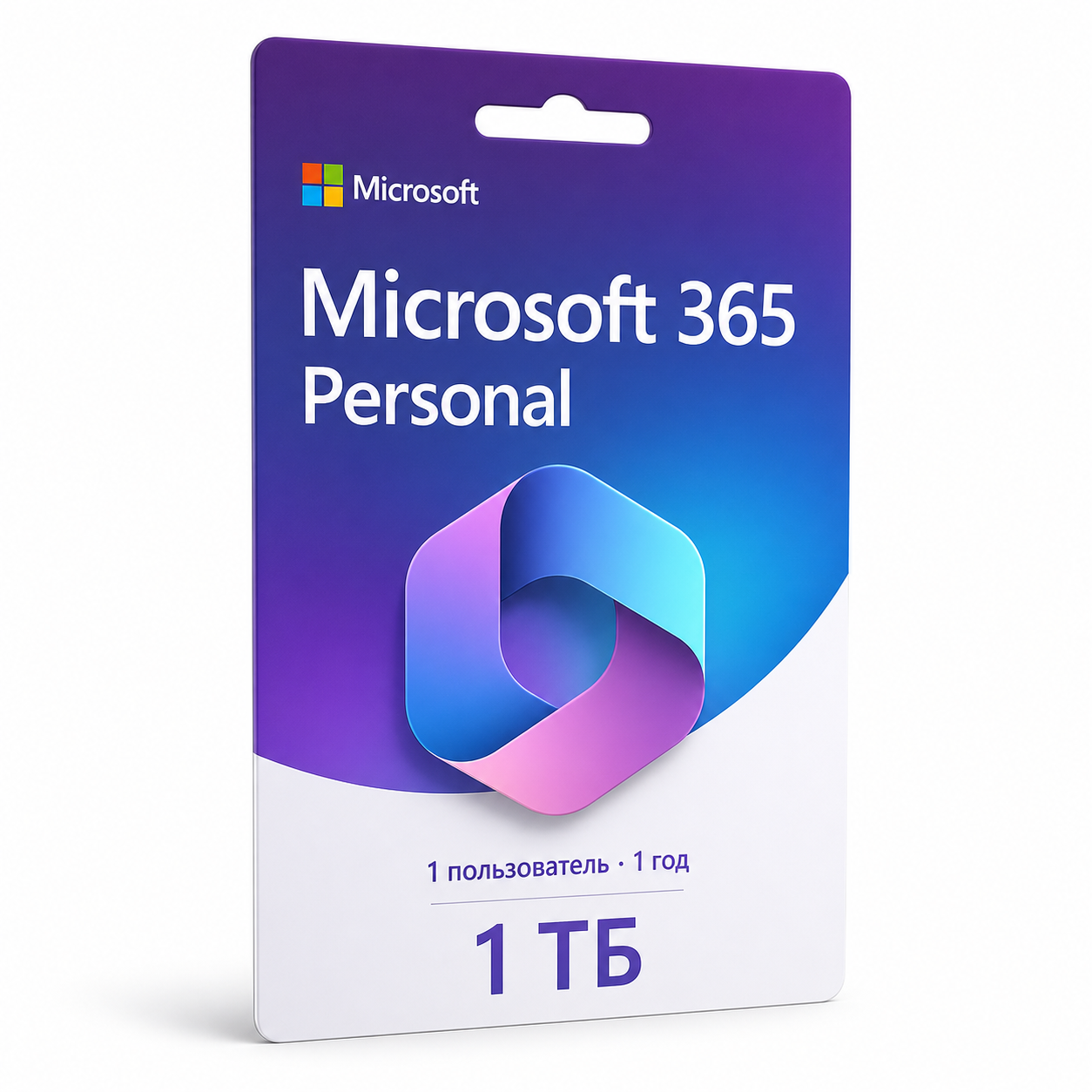 Microsoft 365 Персональный, 1 год